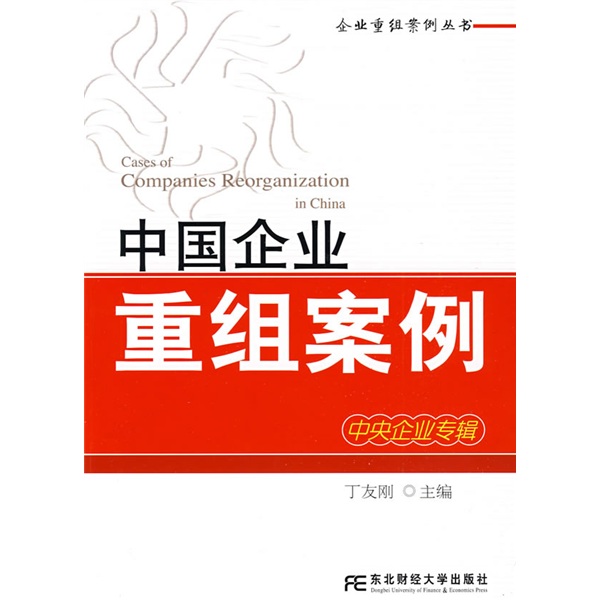 德令哈市领先企业重组(企业重组新政策)