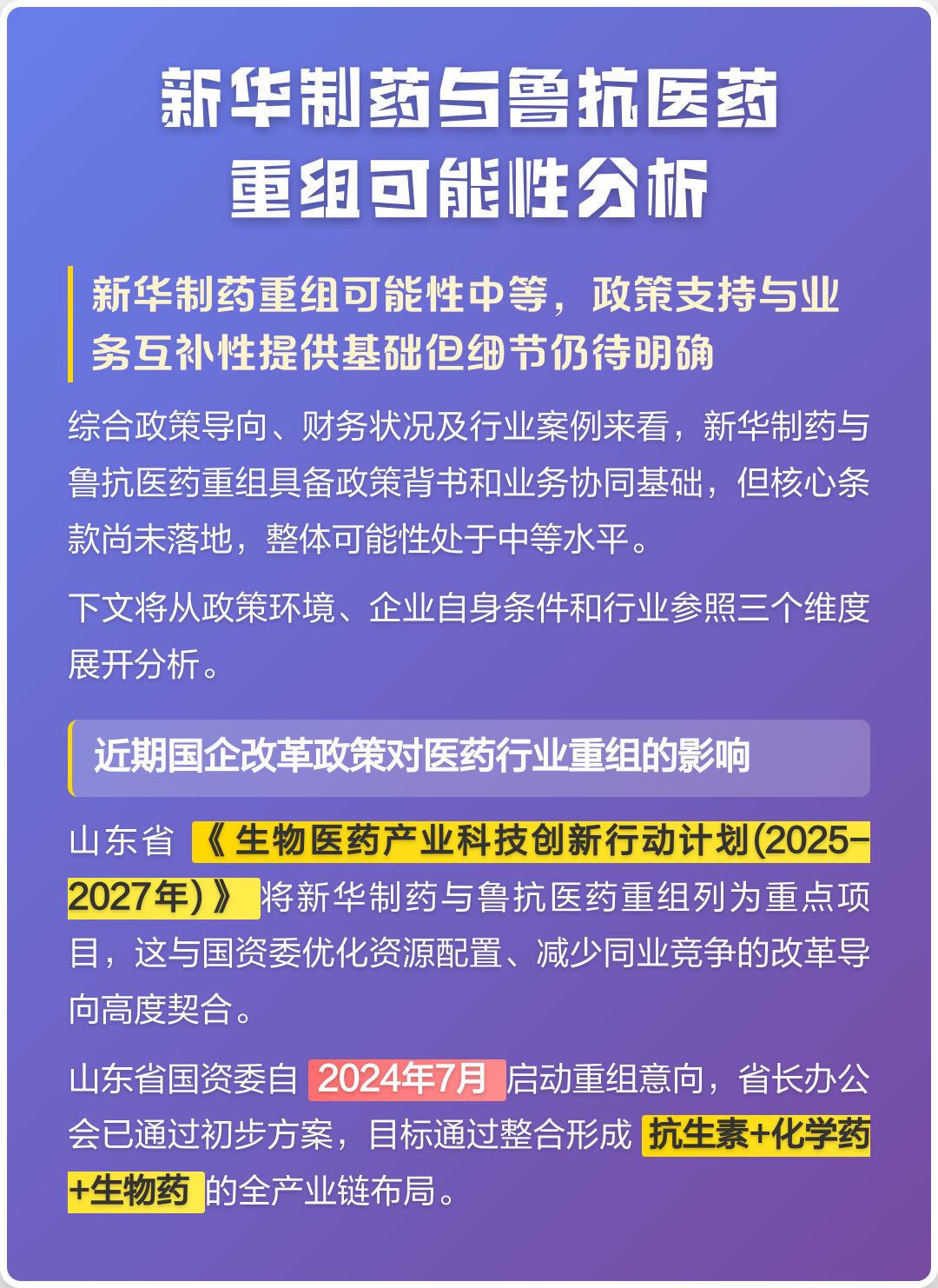 德令哈市高效医药业务重组(医药重组股)