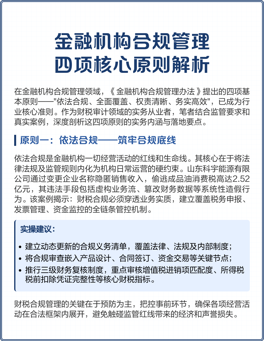 德令哈市精准合规管理机构(精准合规管理机构包括)