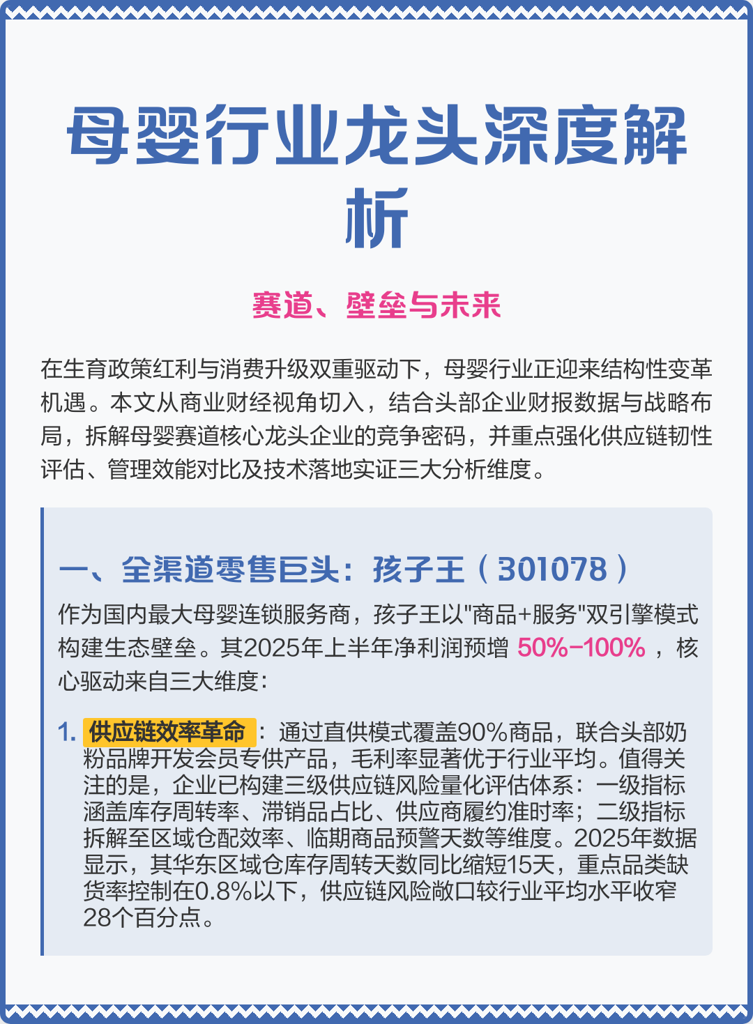 德令哈市深度母婴行业研究(深度母婴行业研究报告)
