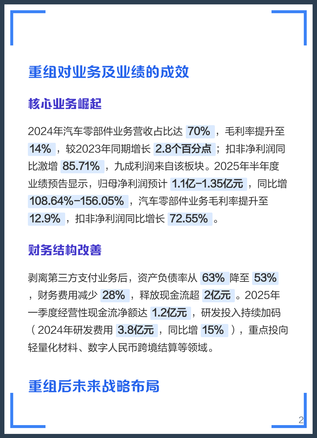德令哈市软件企业重组(中国软件资产重组)