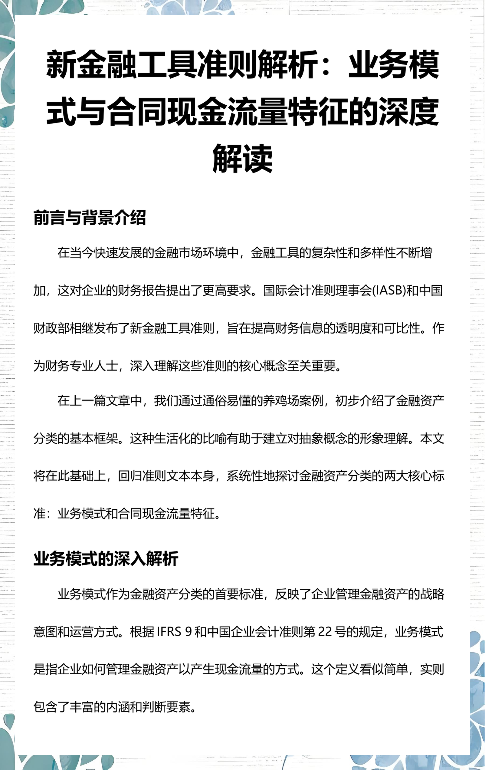 德令哈市深度金融财务优化(深度金融财务优化研究)