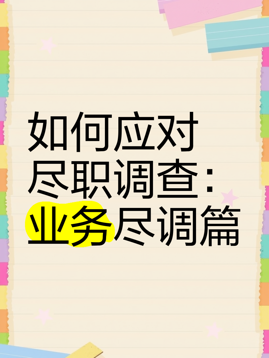 德令哈市落地型尽职调查机构(尽职调查机构资质要求)
