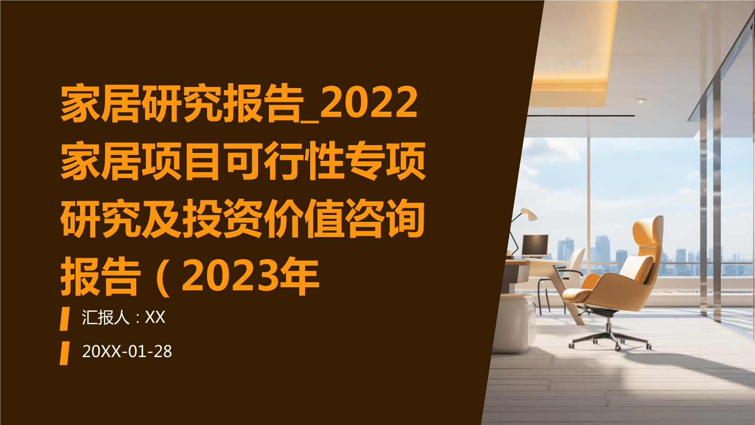 德令哈市家居企业投资咨询(家居建材行业咨询公司)