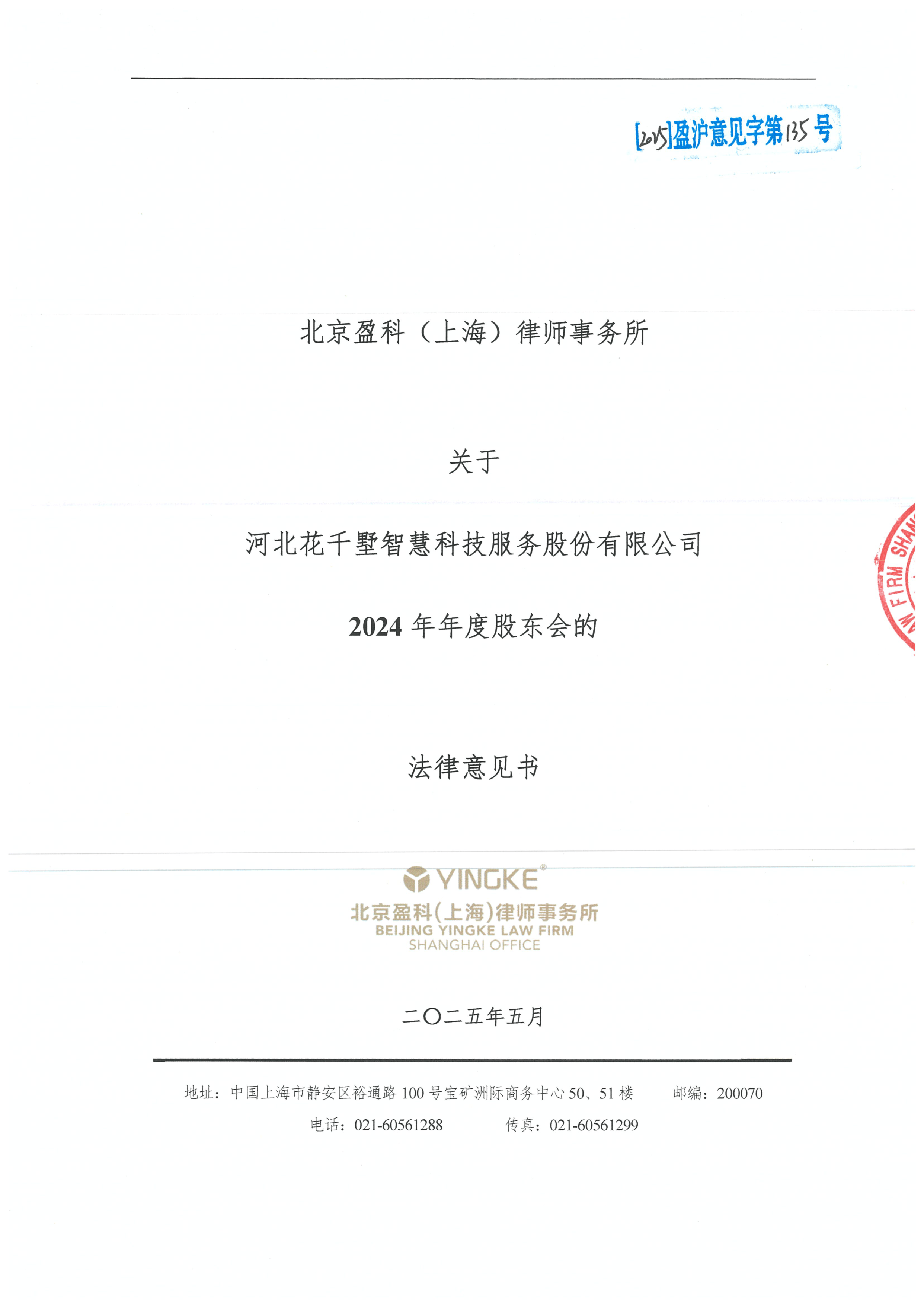 德令哈市财务顾问条款设计(财务顾问费用及支付方式)