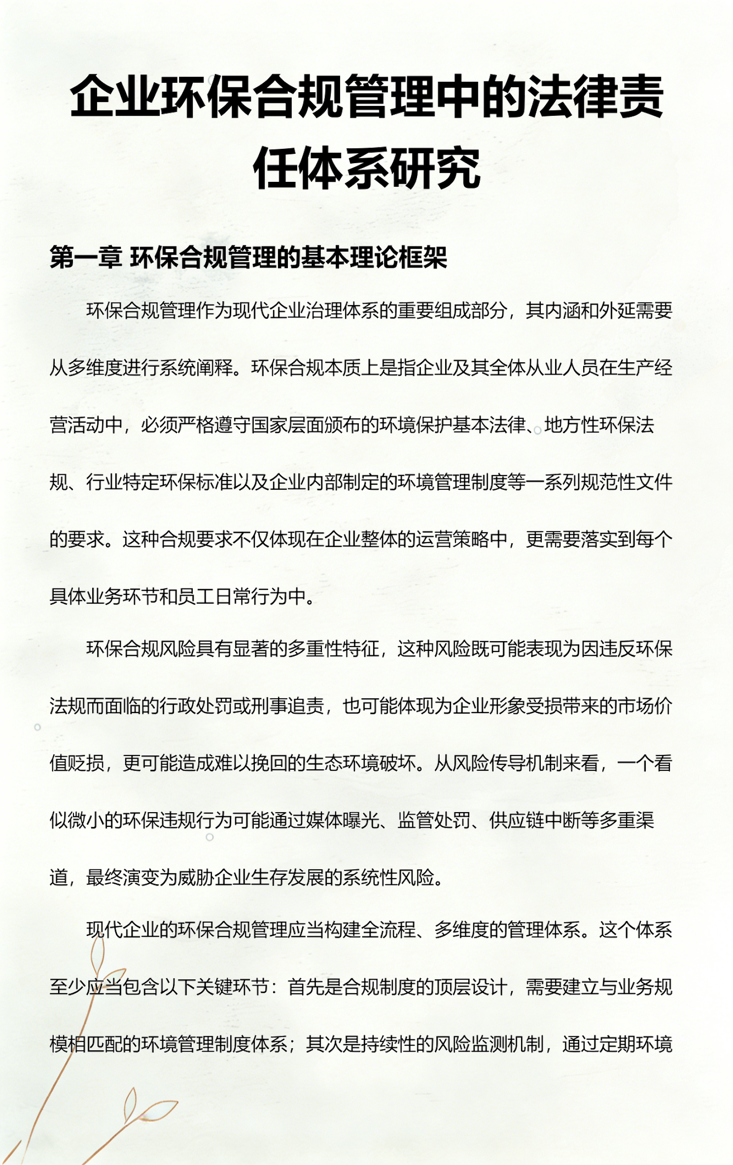 德令哈市环保合规管理(环保合规管理培训内容)