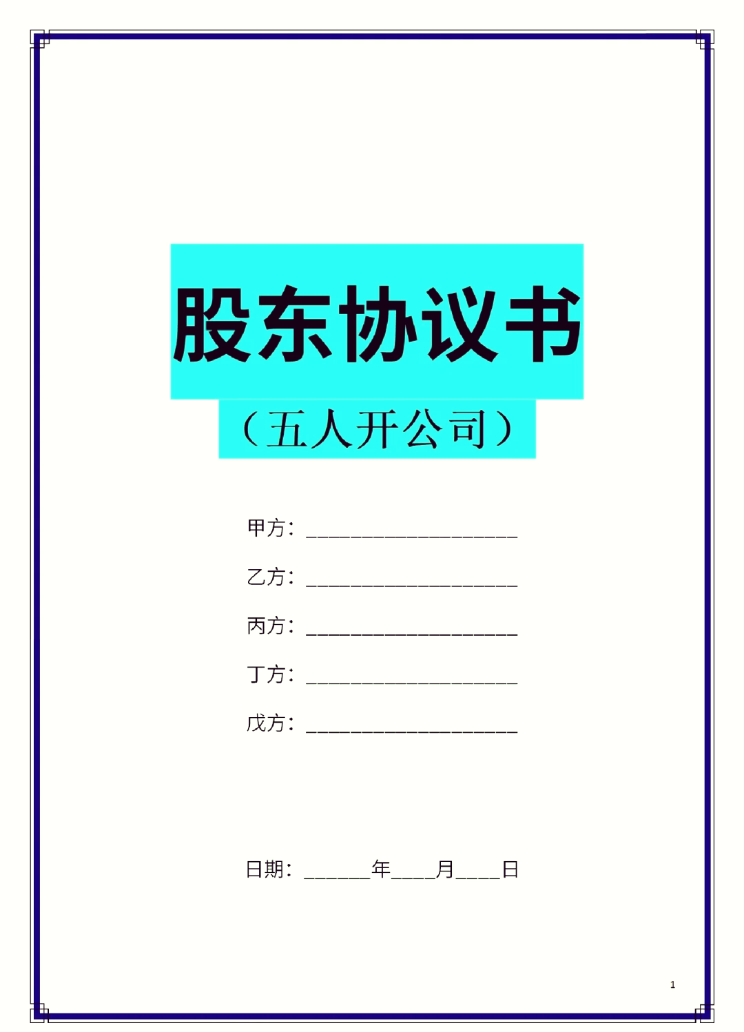 德令哈市股东矛盾怎么办(股东之间发生矛盾后如何退股)
