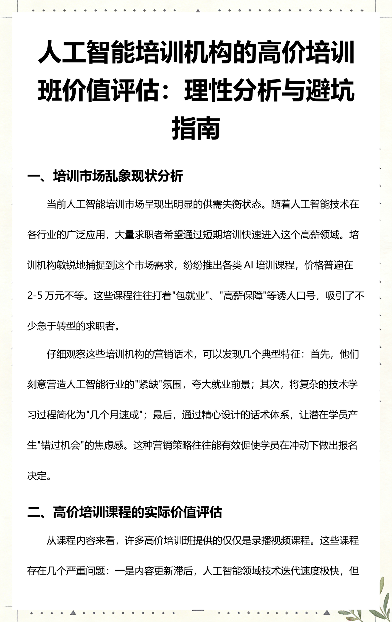 德令哈市高端人工智能价值评估(人工智能高端制造属于哪儿各部)