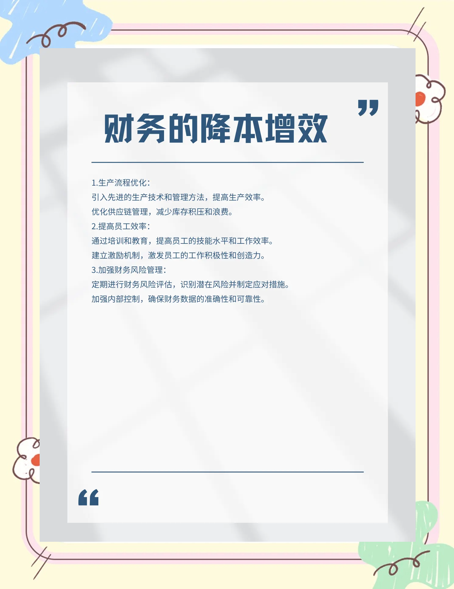 德令哈市教育财务优化(财务培训ppt免费模板)